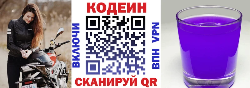 Кодеин напиток Lean (лин)  Казань 